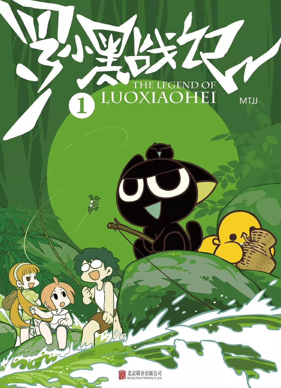Legenda lui Luo XiaoHei